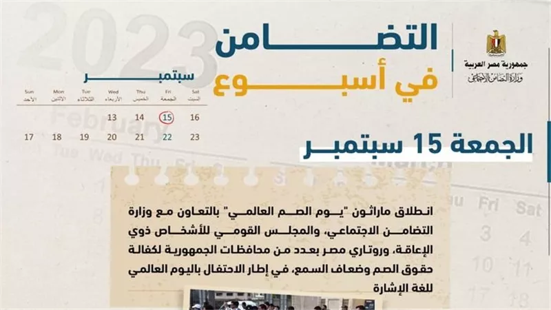  الحصاد الأسبوعي لرصد أنشطة وزارة التضامن الاجتماعي