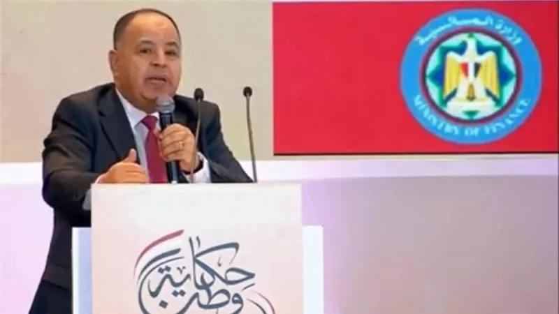 وزير المالية:«اللي عاوز الصورة الصحيحة.. يشوف المسار الاقتصادي لمصر فى ٤٣ سنة»