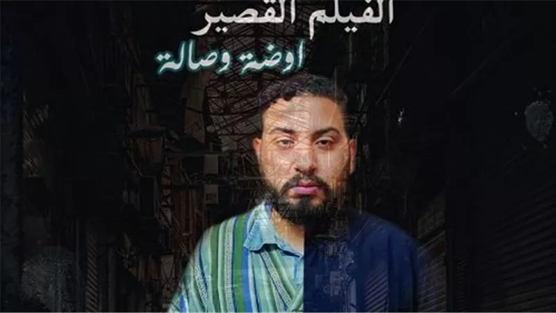 فيلم أوضة وصالة للمخرج إسلام عصام يشارك بـملتقى هليوبوليس للسينما القصيرة 