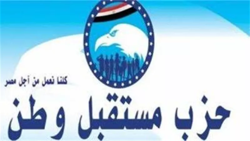 مستقبل وطن: نصر أكتوبر علامة فارقة في تاريخ مصر الحديث