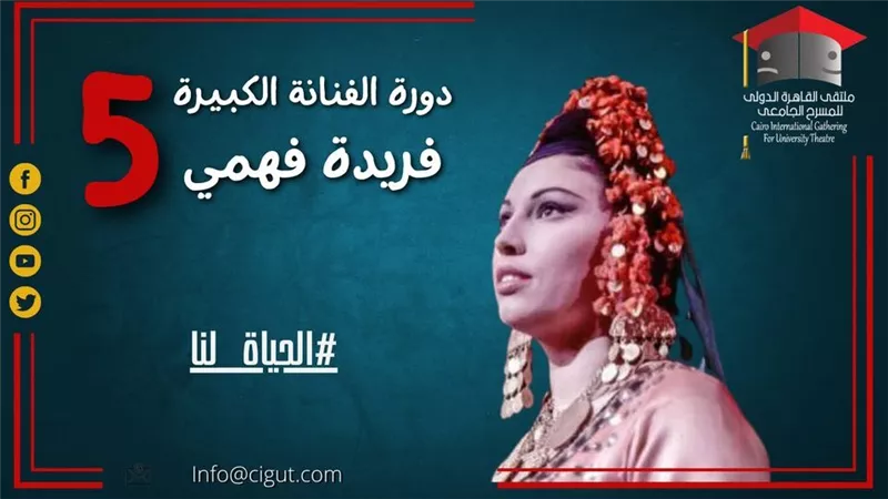 الأحد.. المؤتمر الصحفي لملتقى القاهرة الدولي للمسرح الجامعي بسينما الهناجر