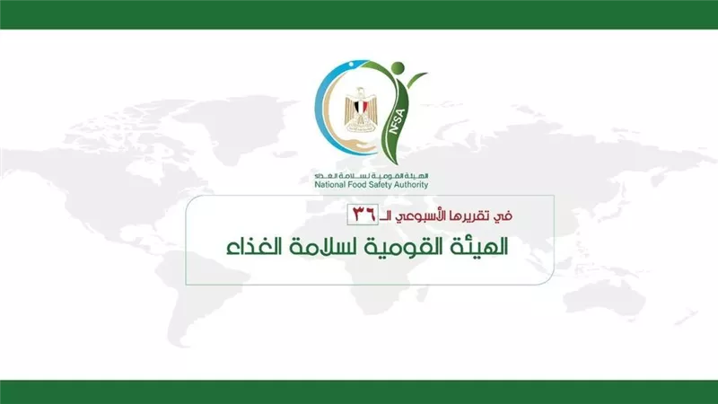 المركز الإعلامي للهيئة القومية لسلامة الغذاء يصدر تقريره الأسبوعي الــ 36
