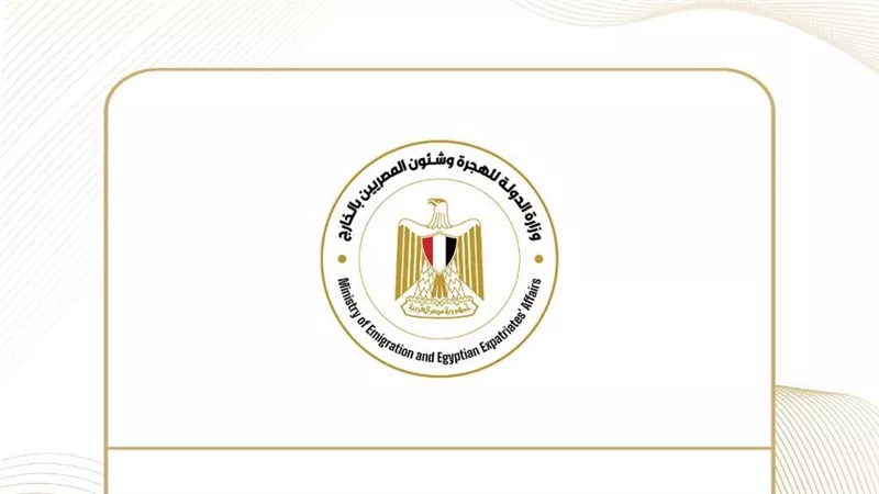 حصاد نشاط وزارة الهجرة في أسبوع