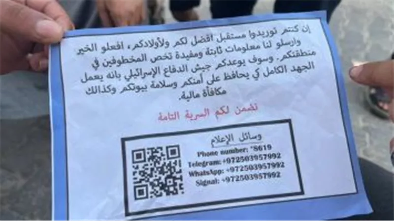 إسرائيل تلقى منشورات على سكان غزة تطلب المساعدات للوصول للأسرى