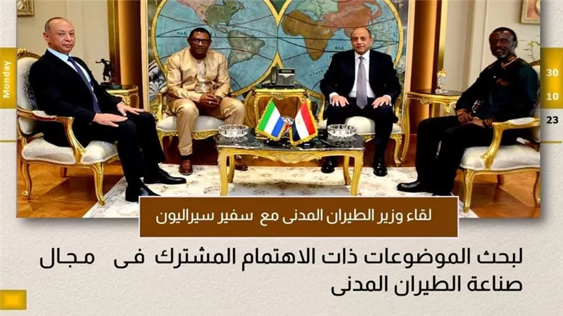 وزير الطيران المدني يبحث مع سفير دولة سيراليون  بالقاهرة أوجه التعاون المشترك 