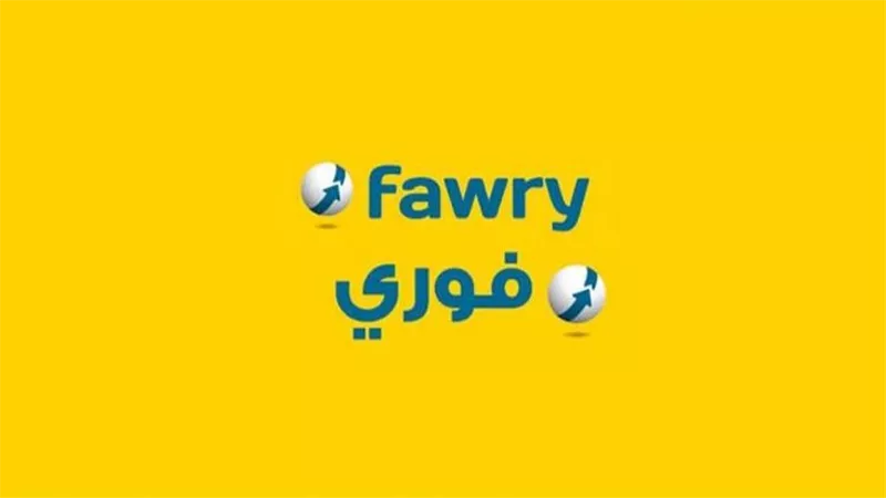 شيل بطاقتك بسرعة.. قصة اختراق تطبيق فوري