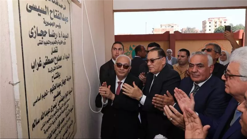 وزير التربية والتعليم ومحافظ الشرقية يفتتحان مدرسة جيهان عبد الحكيم للتعليم الأساسى 