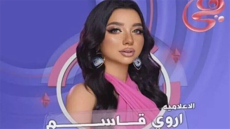 أروى قاسم| من منصات السوشيال لقنوات التلفزيون.. وتعلق: 