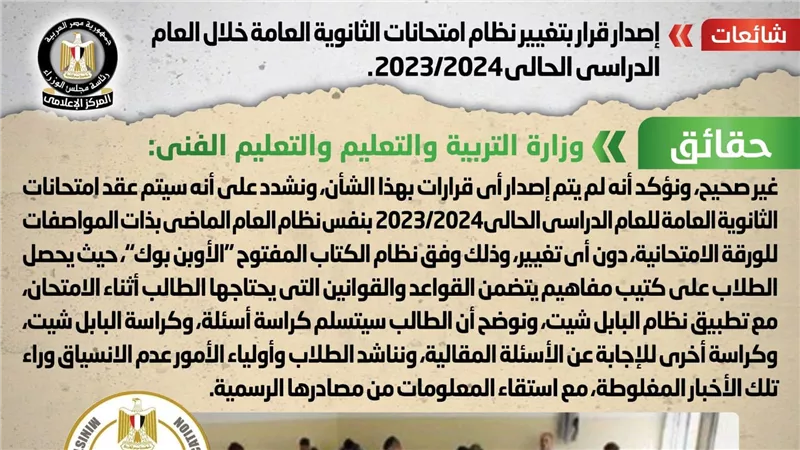 الحكومة تكشف حقيقة إصدار قرار بتغيير نظام امتحانات الثانوية العامة