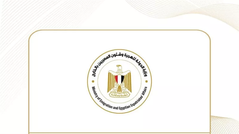 حصاد نشاط وزارة الهجرة هذا الأسبوع
