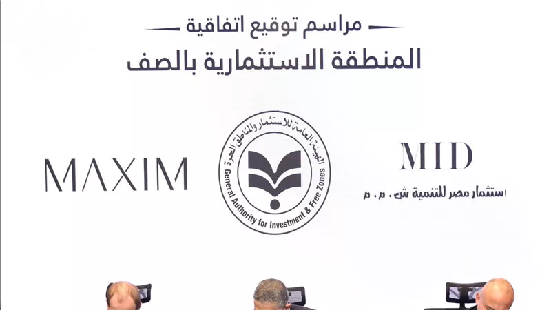 الهيئة العامة للاستثمار والمناطق الحرة ومجموعة مكسيم للاستثمار توقعان عقد إطلاق أول منتجع للسياحة العلاجية في مصر