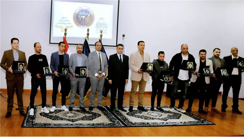 وزارة الداخلية تكرم المتعافين من تعاطى المخدرات بمراكز العزيمة التابعة لصندوق مكافحة وعلاج الإدمان 