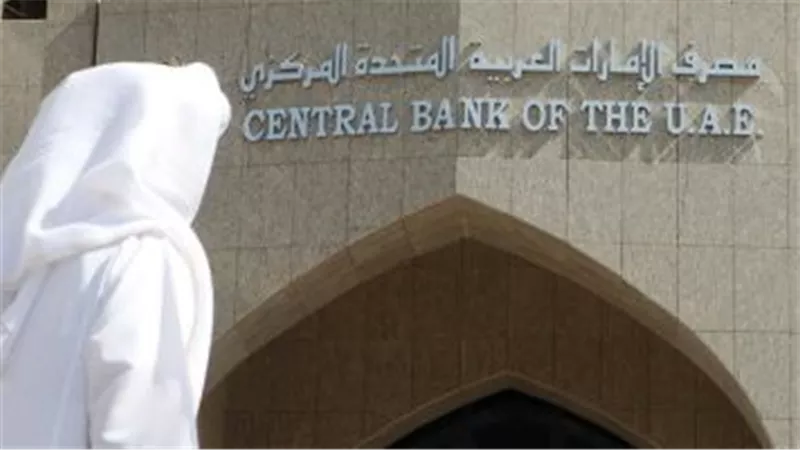 البنك المركزى الإماراتى يبقى على أسعار الفائدة دون تغيير