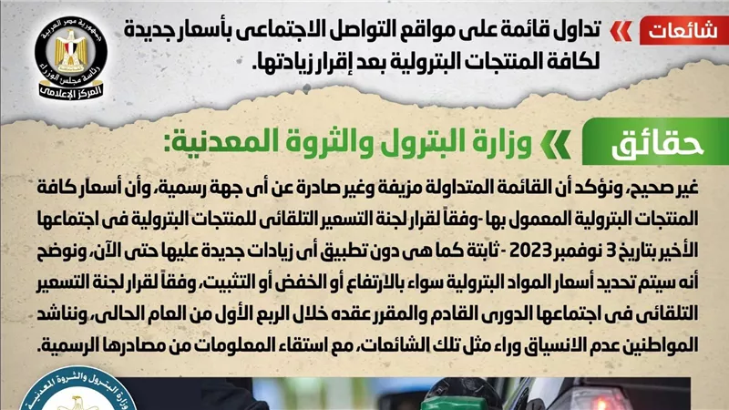 الحكومة تكشف حقيقة وجود تسعيرات جديدة لكافة المنتجات البترولية