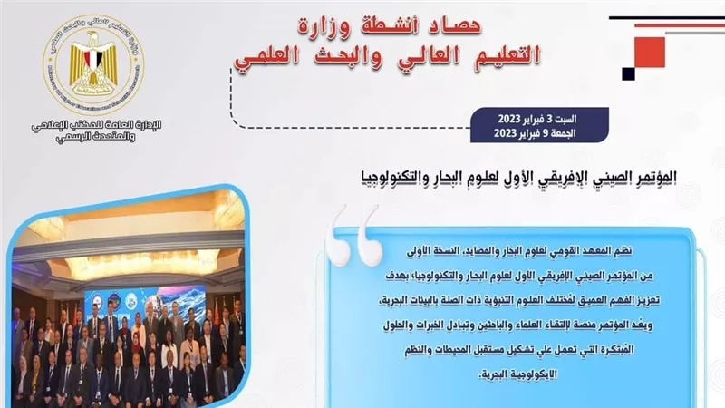 حصاد أنشطة وزارة التعليم العالي والبحث العلمي في أسبوع