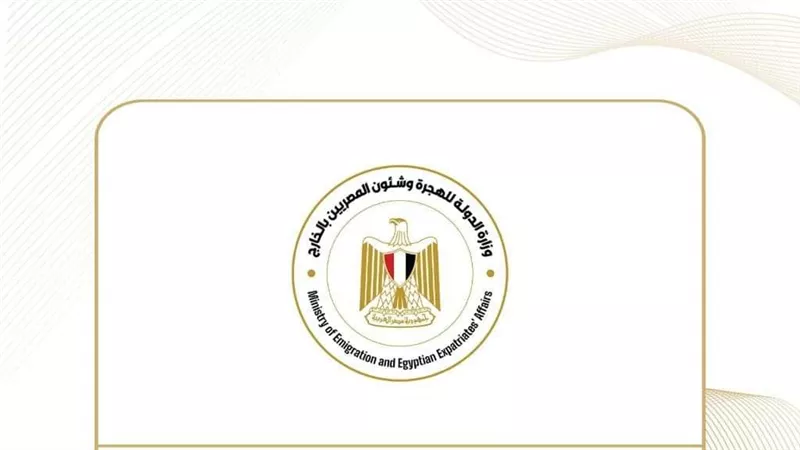 حصاد نشاط وزارة الهجرة لهذا الأسبوع