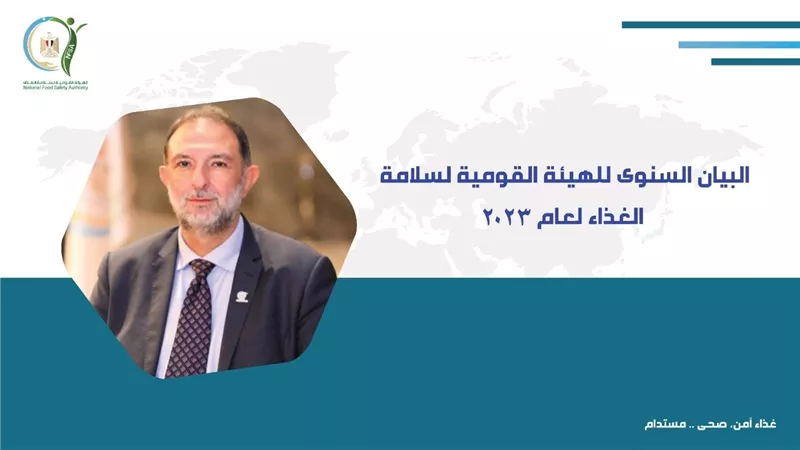 التقرير السنوي  للهيئة القومية لسلامة الغذاء عن عام 2023