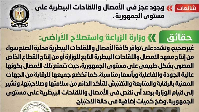 الحكومة تكشف حقيقة وجود عجز في الأمصال واللقاحات البيطرية على مستوى الجمهورية 