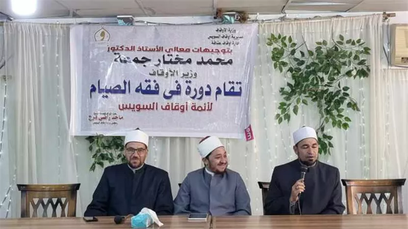 أوقاف السويس تعقد دورة فقه الصيام إستعدادًا لـ الشهر المعظم
