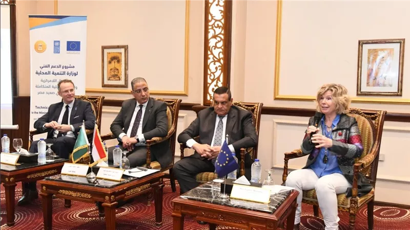 وزير التنمية المحلية ومحافظ الفيوم يلتقيان وفد الاتحاد الأوروبي وبرنامج الأمم المتحدة الإنمائي