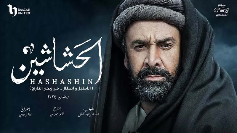 أسرار الجماعة.. قصة مسلسل الحشاشين لكريم عبد العزيز
