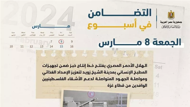 الحصاد الأسبوعي لرصد أنشطة وزارة التضامن الاجتماعي 