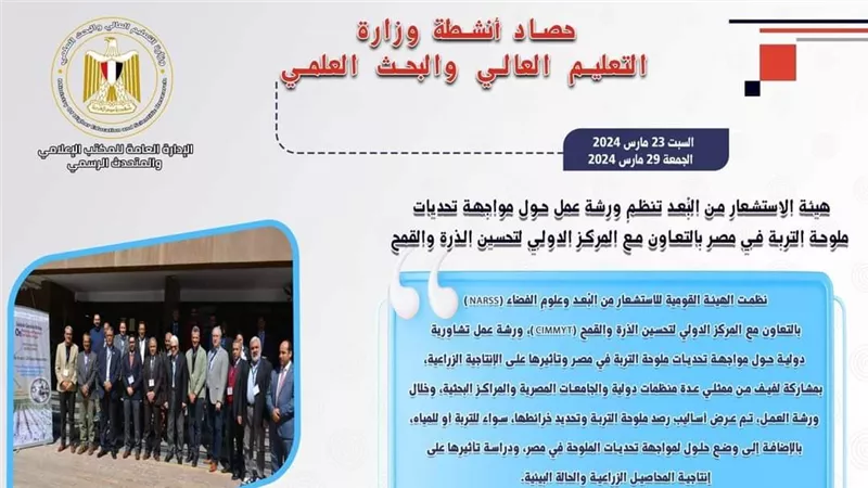 حصاد أنشطة وزارة التعليم العالي والبحث العلمي في أسبوع