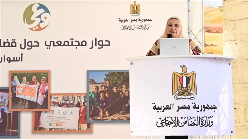 وزيرة التضامن ومحافظ أسوان يعقدان حوارا مجتمعيا حول قضايا برنامج وعي للتنمية المجتمعية