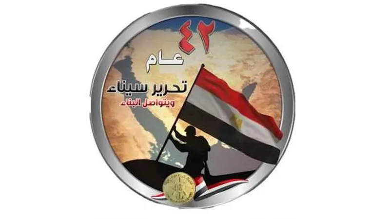 تحت شعار «ويتواصل البناء».. مصر تواصل إحتفالات عيد تحرير سيناء الـ 42