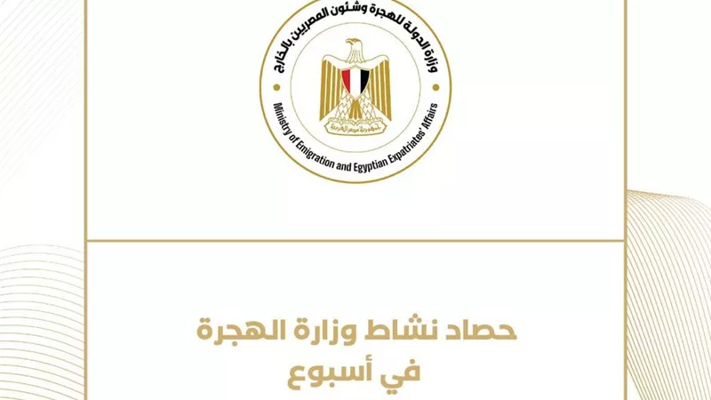 وزيرة الهجرة تهنئ المصريين بالخارج بالذكرى الـ 42 لتحرير سيناء