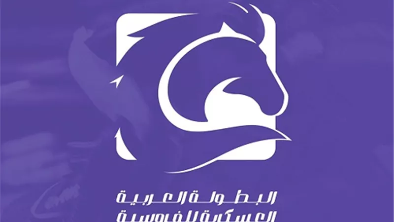 بمناسبة إفتتاح البطولة العربية للفروسية.. المتحدث العسكري ينشر أغنية 
