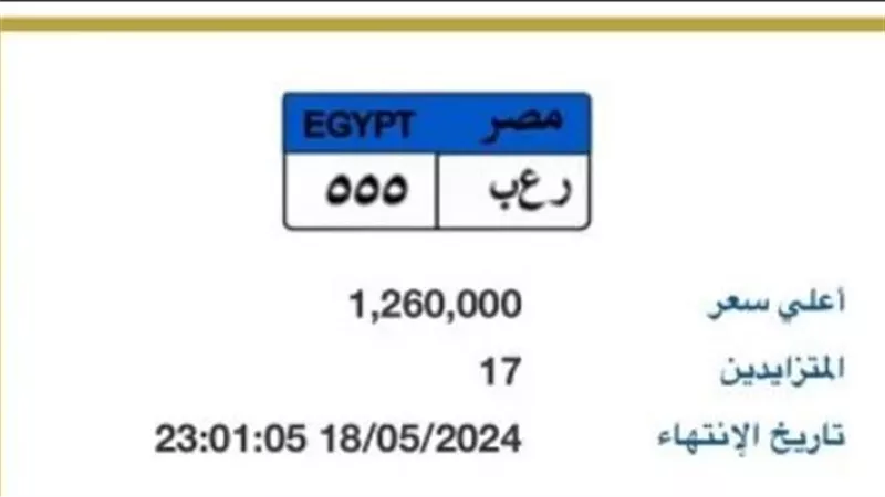 ارتفاع سعر لوحة سيارة 