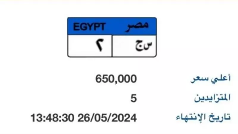لوحة سيارة 