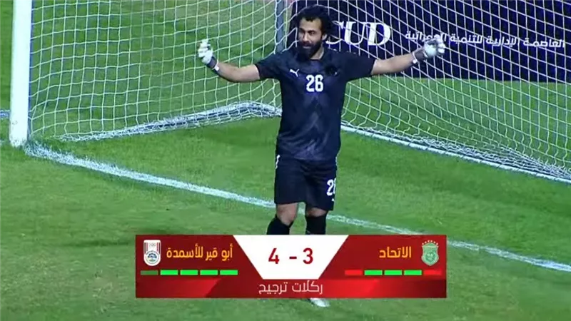ثاني مفاجآت كأس مصر.. أبو قير للأسمدة يعبر الاتحاد ويتأهل لدور الـ16