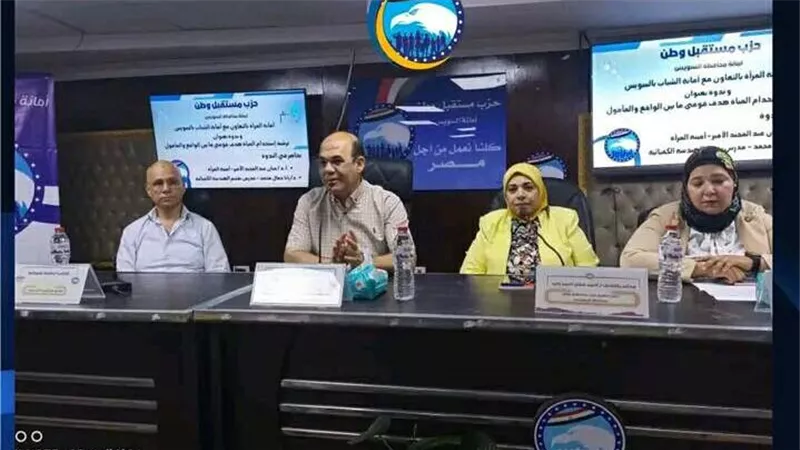 مستقبل وطن بالسويس ينظم ندوة عن ترشيد استخدام مياه الشرب