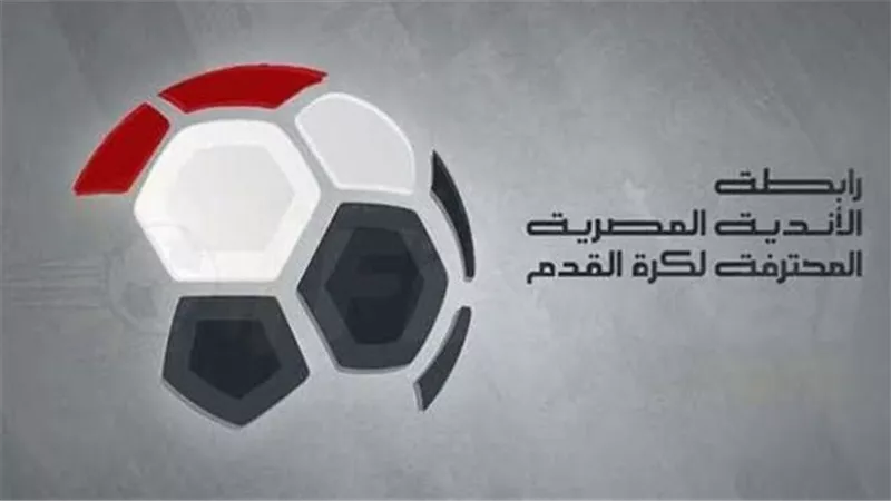 موعد سحب قرعة الدور الثانى للدورى المصرى