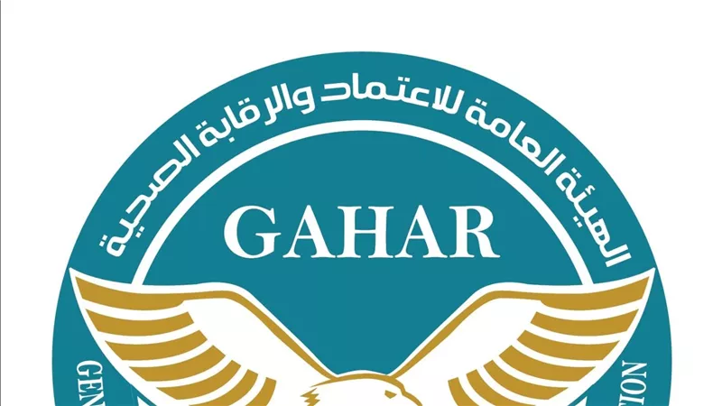 الرقابة الصحية: اعتماد 4 مستشفيات جديدة ومركزين للأشعة