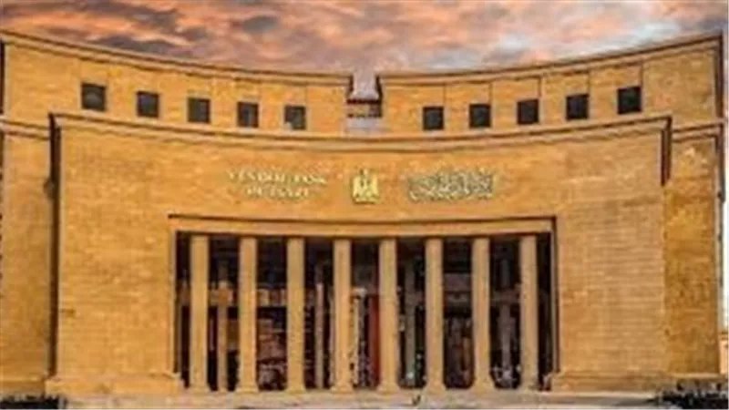 البنك المركزى يقرر تثبيت أسعار الفائدة على الإيداع والإقراض