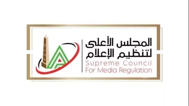 الأعلى للإعلام: اتخاذ الإجراءات القانونية ضد المنصات التي تتخلف عن توفيق أوضاعها خلال 3 شهور