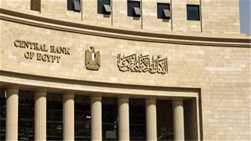 البنك المركزى يقرر تثبيت أسعار الفائدة على الإيداع والإقراض