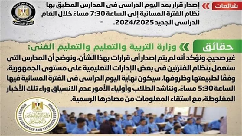 الحكومة تنفى مد اليوم الدراسى بمدارس الفترة المسائية 