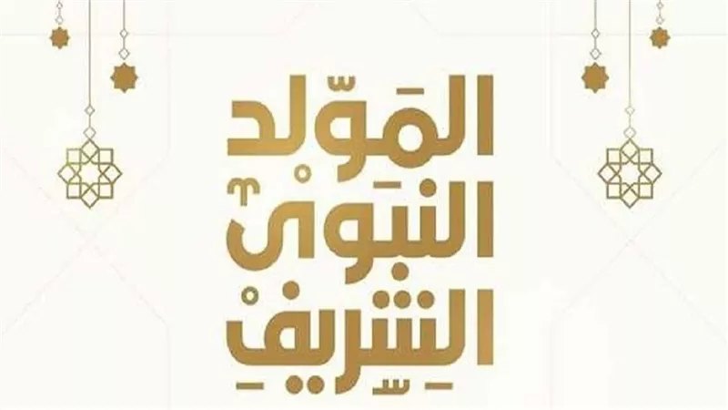 دار الإفتاء توضح حكم صيام المولد النبوى الشريف