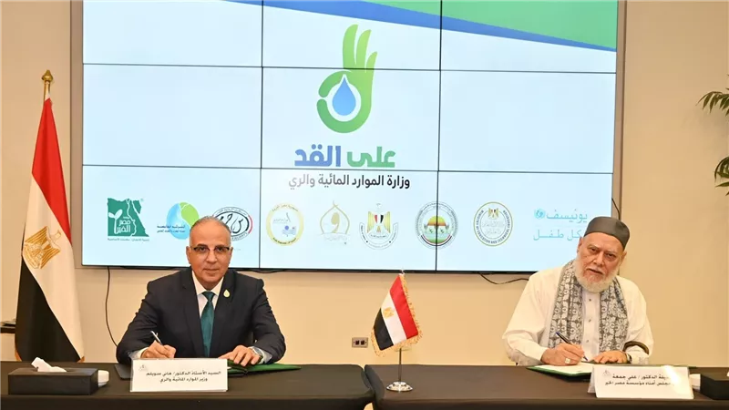 بحضور الدكتور علي جمعة.. «الري» تطلق حملة «على القد» لترشيد استهلاك المياه