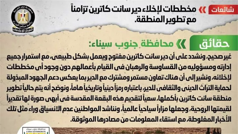 الحكومة تكشف حقيقة مخططات إخلاء دير سانت كاترين 