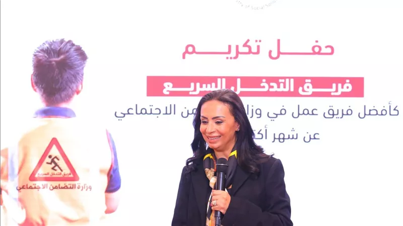 وزيرة التضامن الاجتماعي تكرم فريق التدخل السريع المركزي وعلى مستوى محافظات الجمهورية لتميزهم 