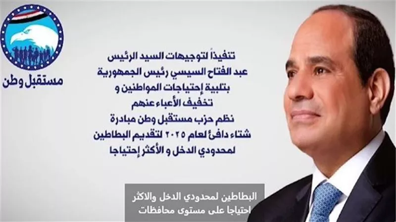 حزب مستقبل وطن يطلق مبادرة 