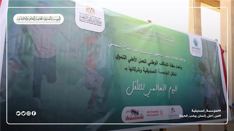 التحالف الوطنى ينظم احتفالية بمناسبة اليوم العالمى للطفل