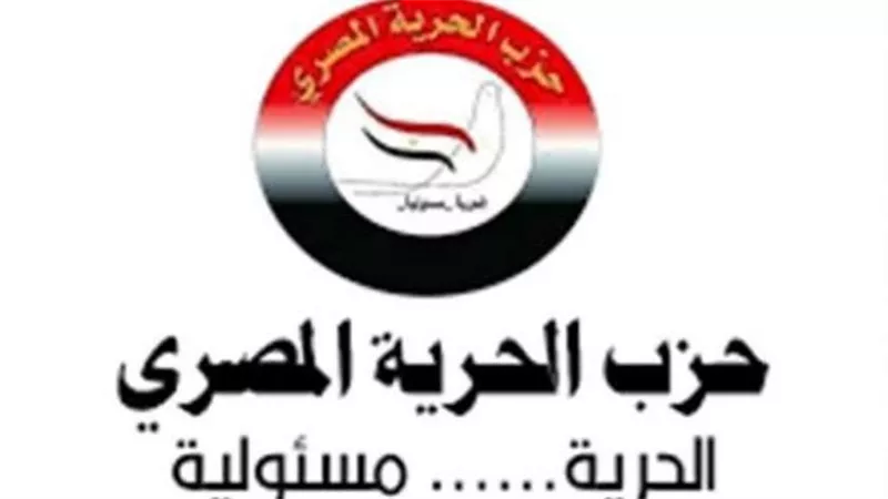 الحرية المصرى يثمن وقف إطلاق النار بلبنان
