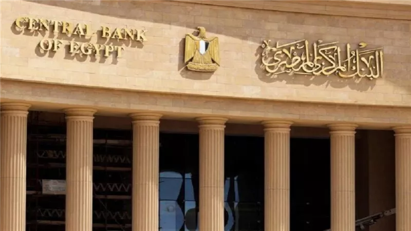 خلال ساعات.. قرار جديد يطبق من البنك المركزي