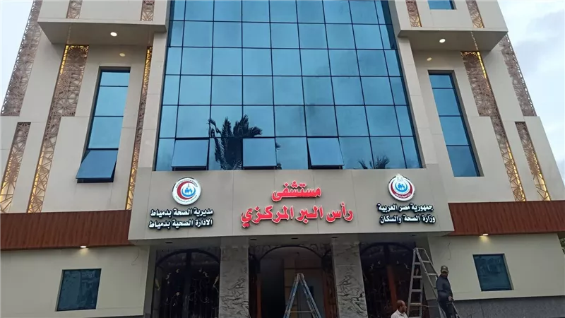 الصحة: تقديم الخدمات الطبية لأكثر من 6 ملايين مواطن بالمنشات الصحية في محافظة دمياط خلال 11 شهراً